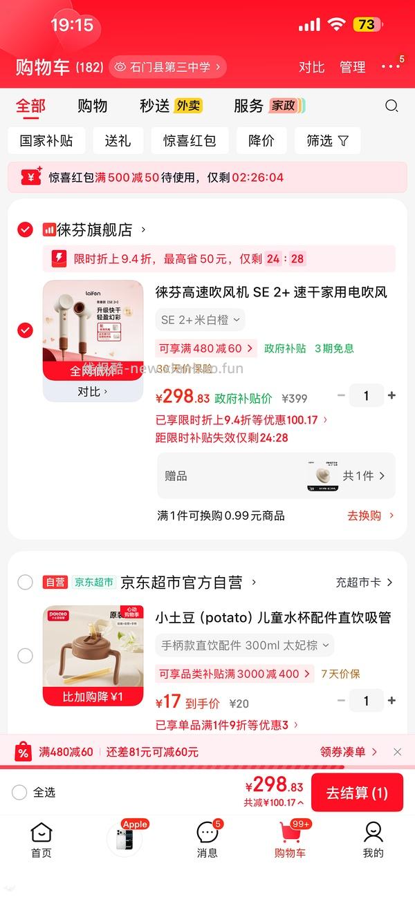 徕芬se2+（加强版）带风嘴&支架223r（买了的姐妹速进！！！！ - 线报酷