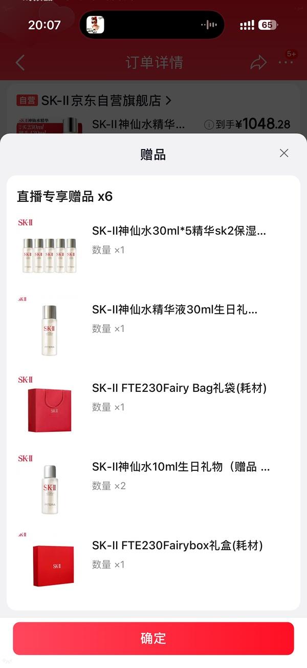 好价神仙水430ml - 线报酷