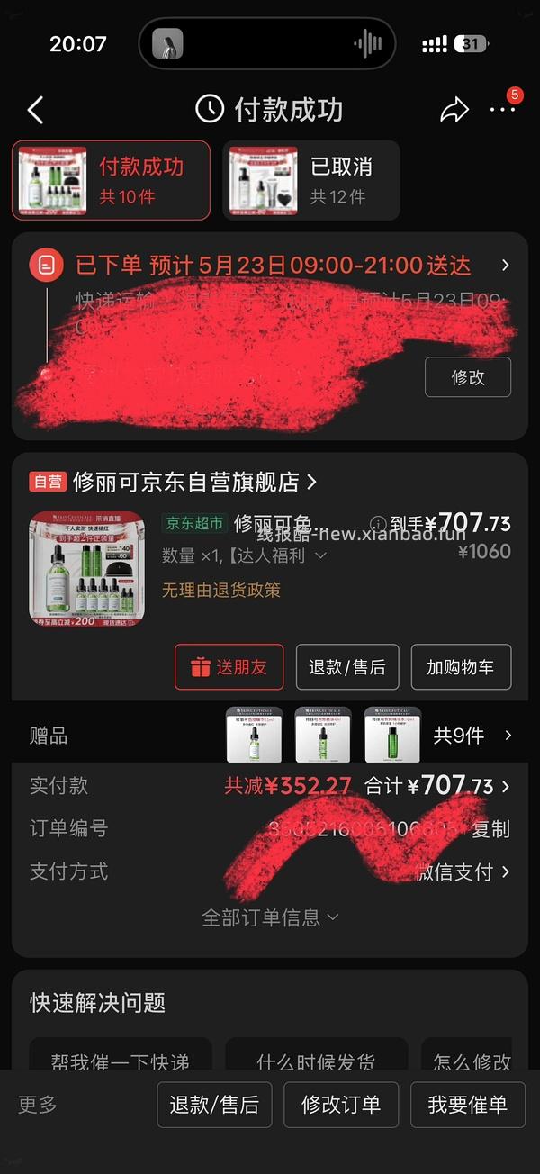 670左右买色修好价123ml +20ml精华水，记得0.01换购15ml防晒，购物金不能退 - 线报酷