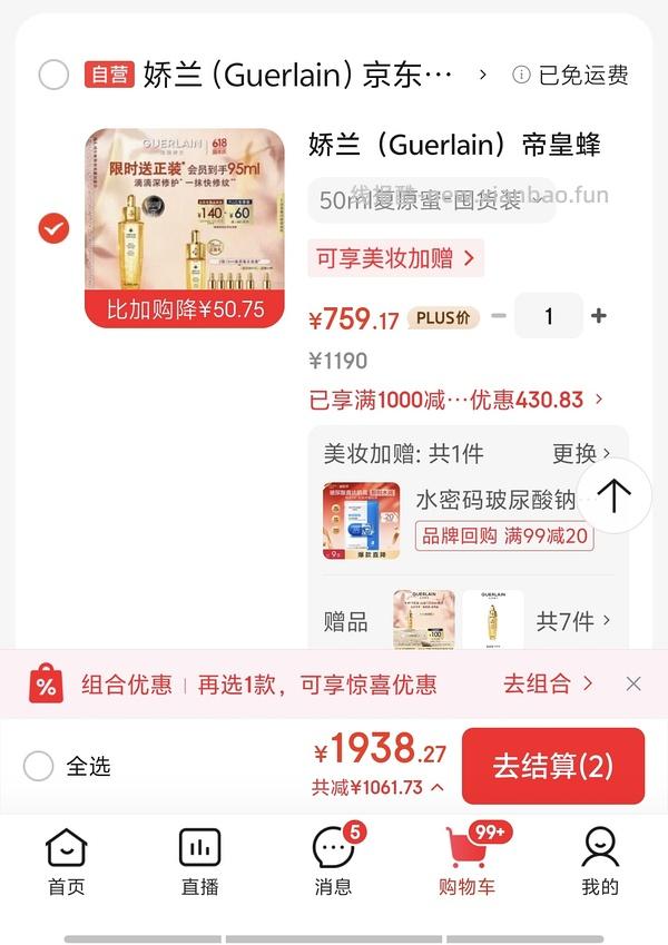 （车回）🐶东723到手娇兰复原蜜95ml（需plus - 线报酷