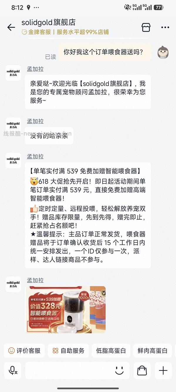 天猫官旗素力高金素410买2袋，到手205/袋，还送一个智能喂食器 - 线报酷