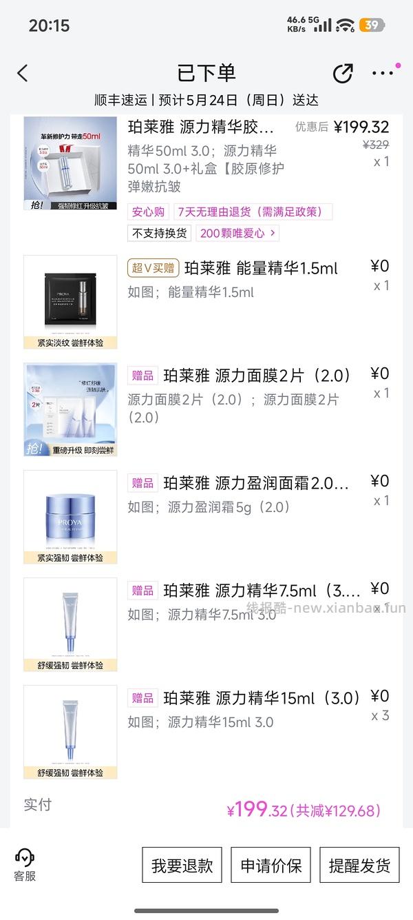 珀莱雅源力精华102.5ml最低203r - 线报酷