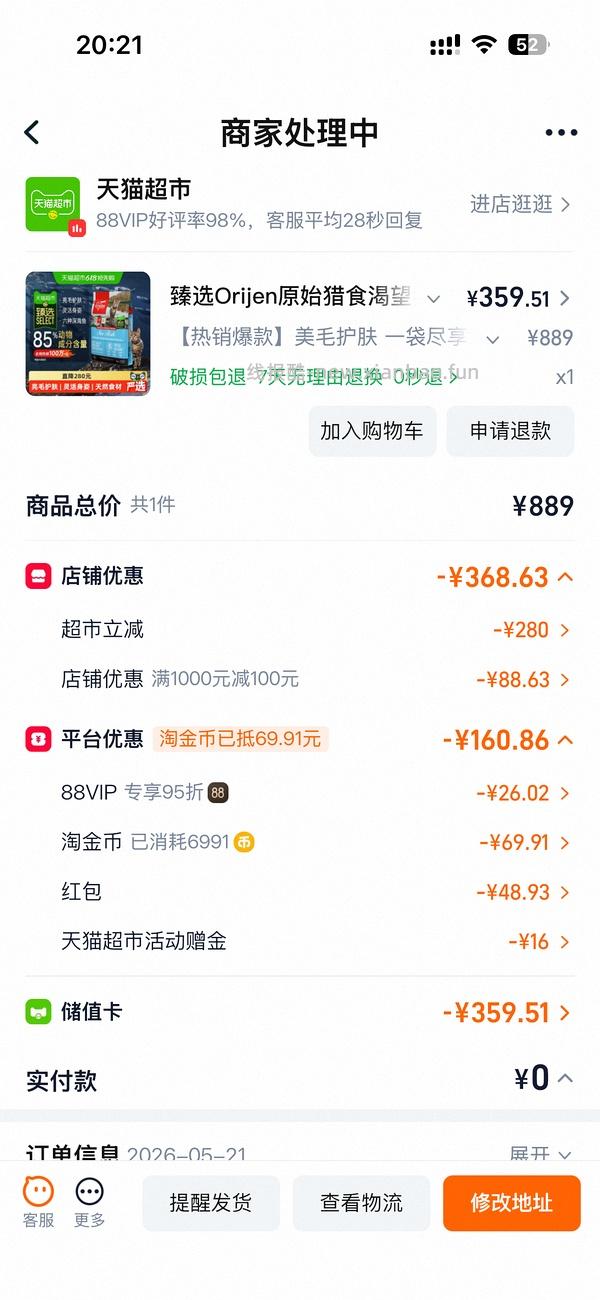 渴望鱼5.4千克，到手330或更低 - 线报酷