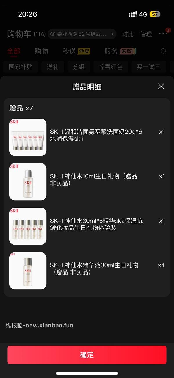 好价神仙水430ml - 线报酷
