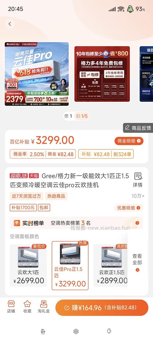 格力空调云佳pro挂机（22日0点后变价，车暂跑，云锦3今天不划算别买） - 线报酷