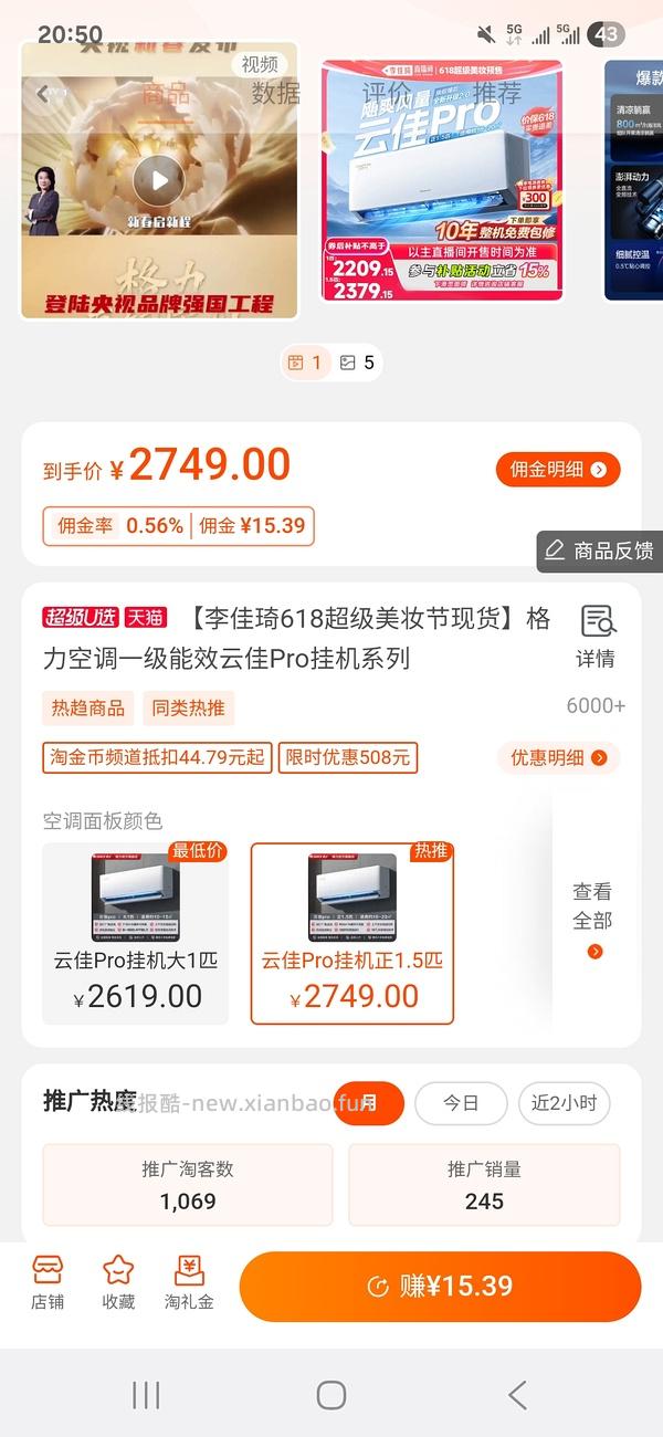 格力空调云佳pro挂机（22日0点后变价，车暂跑，云锦3今天不划算别买） - 线报酷
