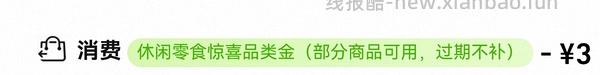 🐱超零食金+乳饮金各3（带作业，豪士咸蛋黄肉松面包💰2.6 - 线报酷