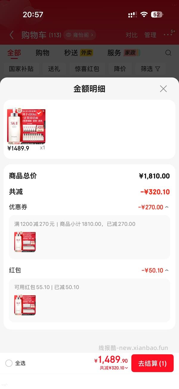 好价神仙水430ml - 线报酷