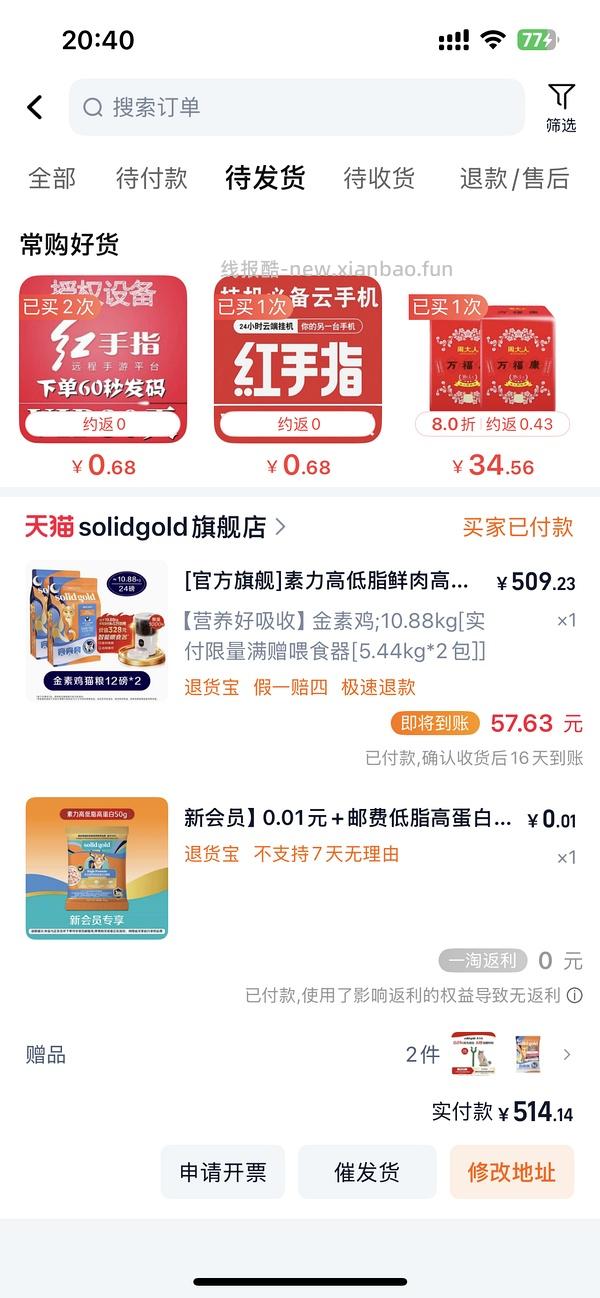 天猫官旗素力高金素410买2袋，到手205/袋，还送一个智能喂食器 - 线报酷