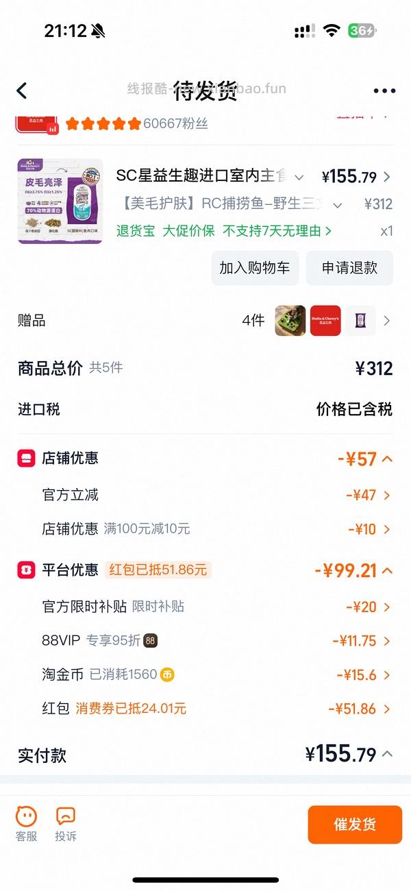 SC鱼肉猫粮10磅最低到手155 - 线报酷