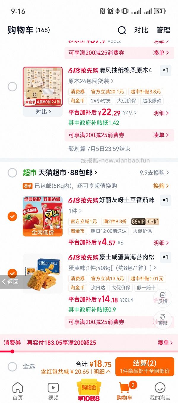 🐱超零食金+乳饮金各3（带作业，豪士咸蛋黄肉松面包💰2.6 - 线报酷