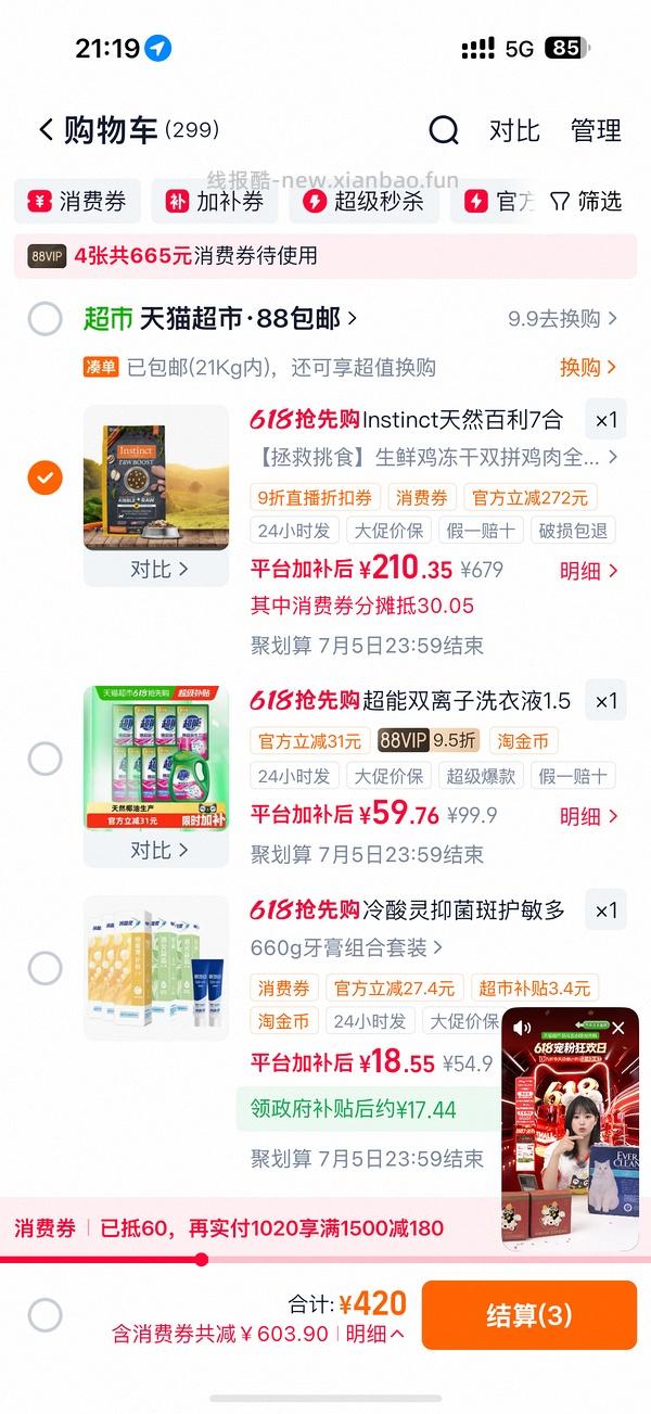 百利生鲜🐔10磅 200 需要88vip - 线报酷