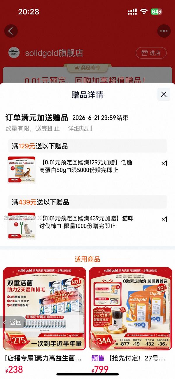 天猫官旗素力高金素410买2袋，到手205/袋，还送一个智能喂食器 - 线报酷