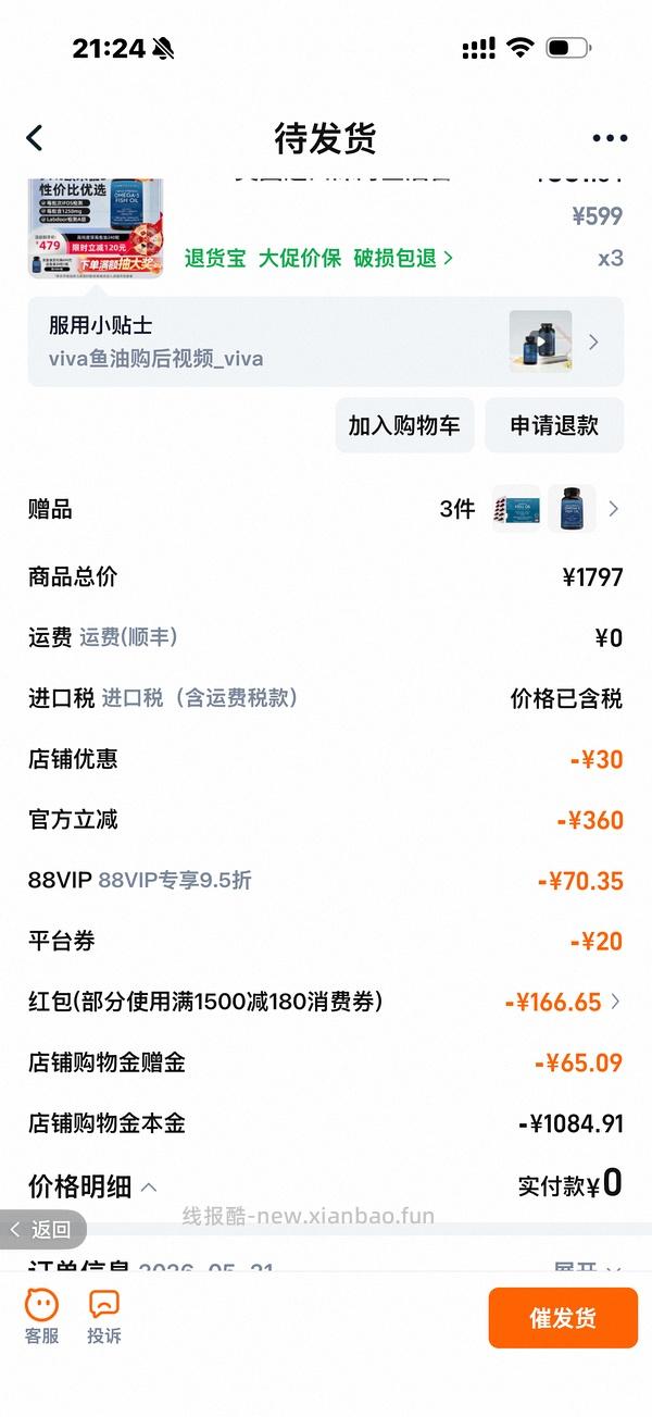 viva鱼油不到1.3一颗，量大 - 线报酷