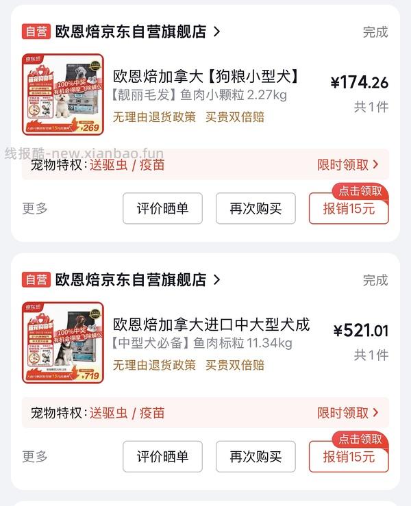 欧恩焙鱼约31.26元/斤 - 线报酷