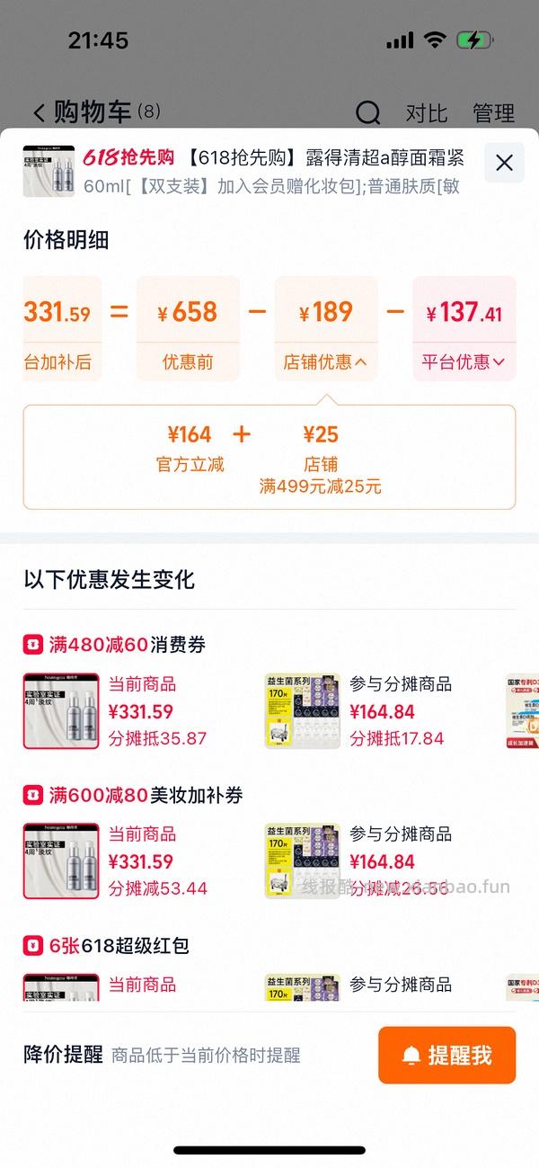 超好价露得清超a面霜最高120ml💰220，一组60ml💰110 - 线报酷