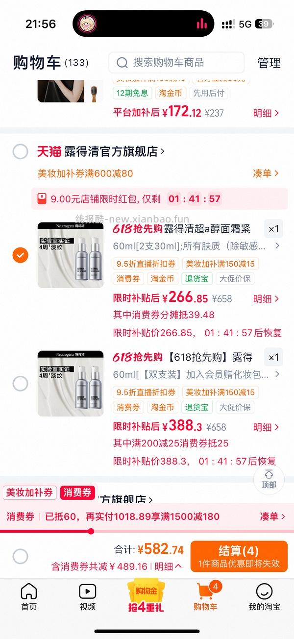 超好价露得清超a面霜最高120ml💰220，一组60ml💰110 - 线报酷
