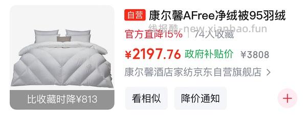 康尔馨羽绒被好价 - 线报酷