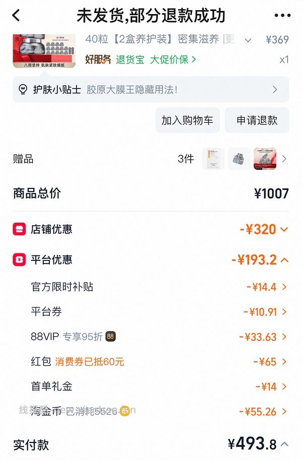 可丽金77.5得58颗 - 线报酷