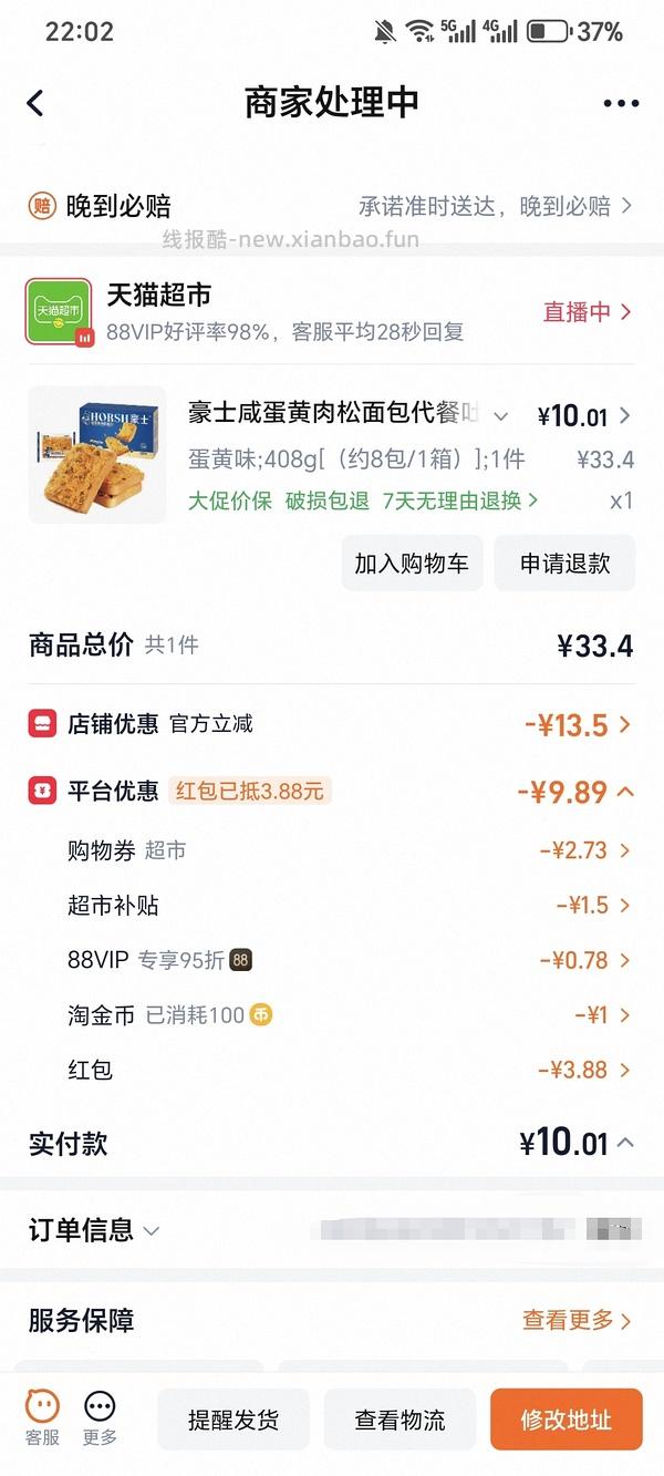 🐱超零食金+乳饮金各3（带作业，豪士咸蛋黄肉松面包💰2.6 - 线报酷