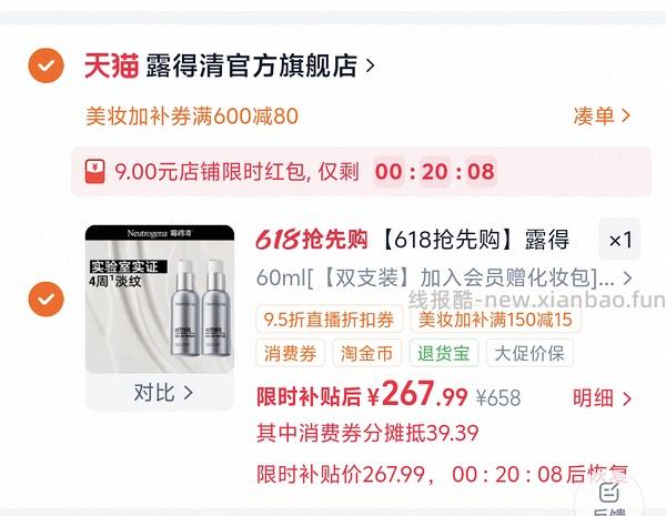 超好价露得清超a面霜最高120ml💰220，一组60ml💰110 - 线报酷