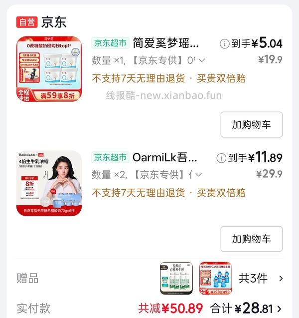 超好价希腊酸奶！吾岛0.03/g-哞来了0.05/g - 线报酷
