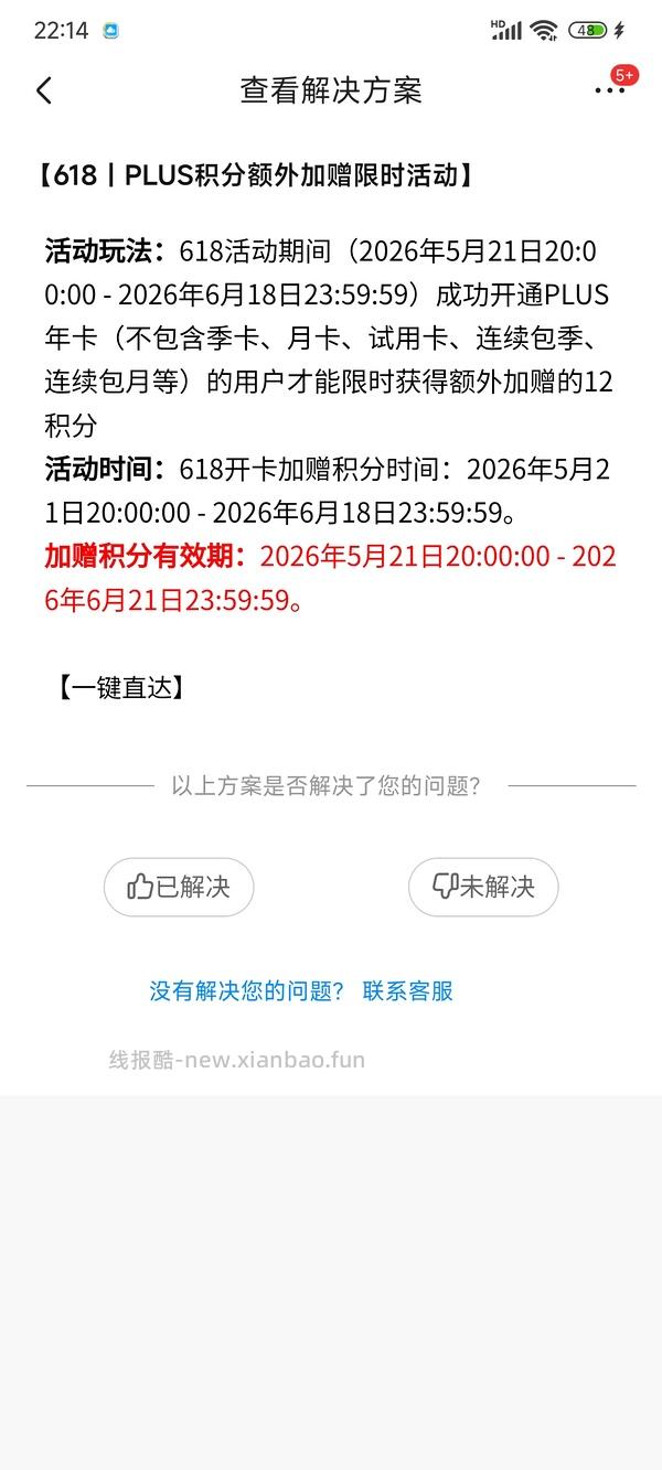 plus开卡礼50r红包+双倍积分 - 线报酷