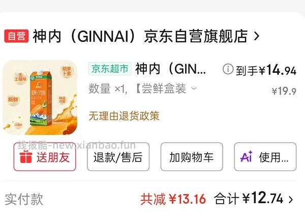 神内胡萝卜汁1L不到5r - 线报酷