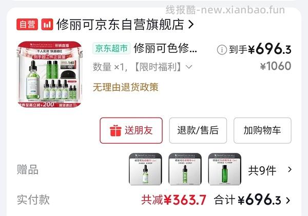 670左右买色修好价123ml +20ml精华水，记得0.01换购15ml防晒，购物金不能退 - 线报酷