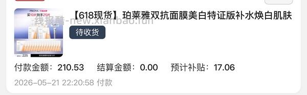 双抗面膜25片100出头（看账号弹的限时🧧大小） - 线报酷