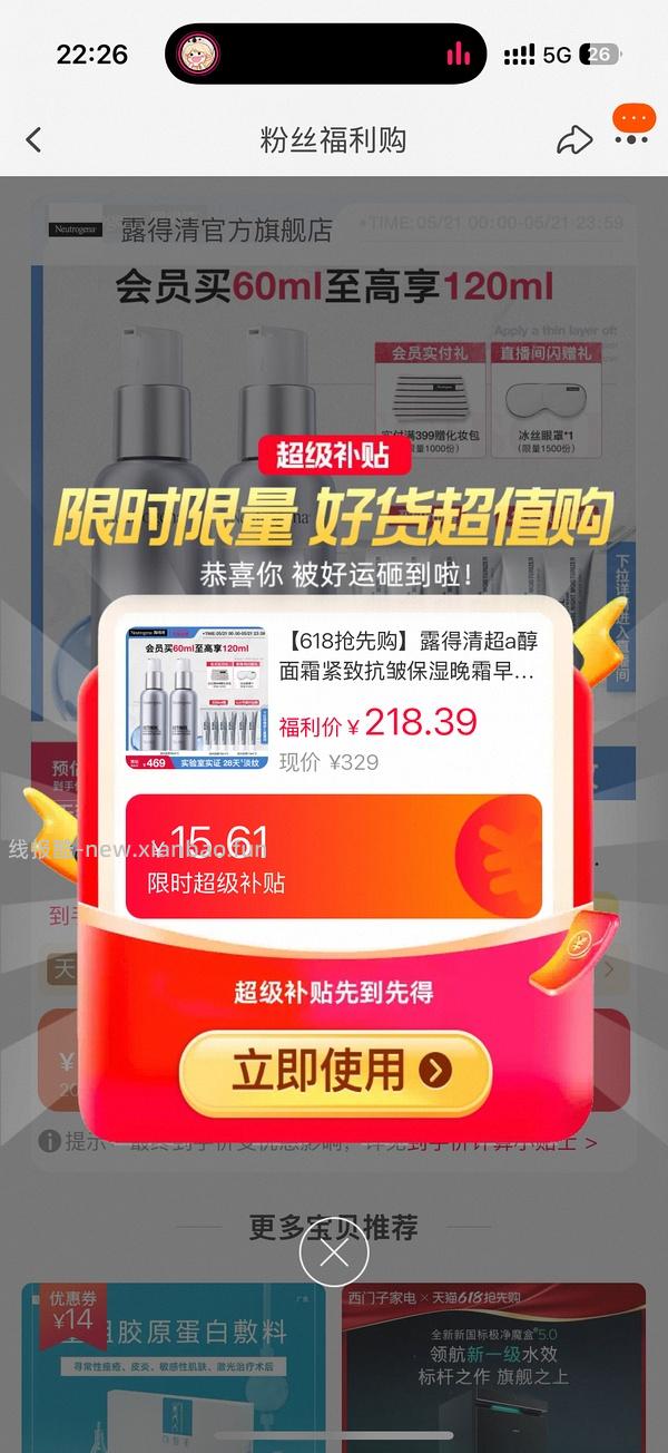 超好价露得清超a面霜最高120ml💰220，一组60ml💰110 - 线报酷