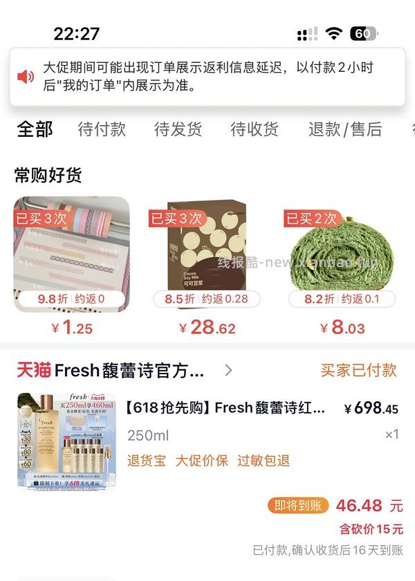 最低583买fresh红茶水440ml 楼里还有好价536🥹 - 线报酷
