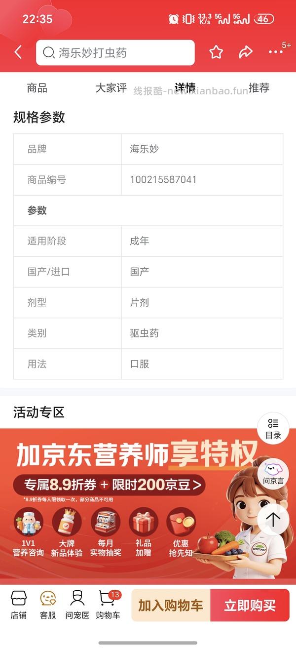 京东海乐妙成猫99块钱6粒 - 线报酷