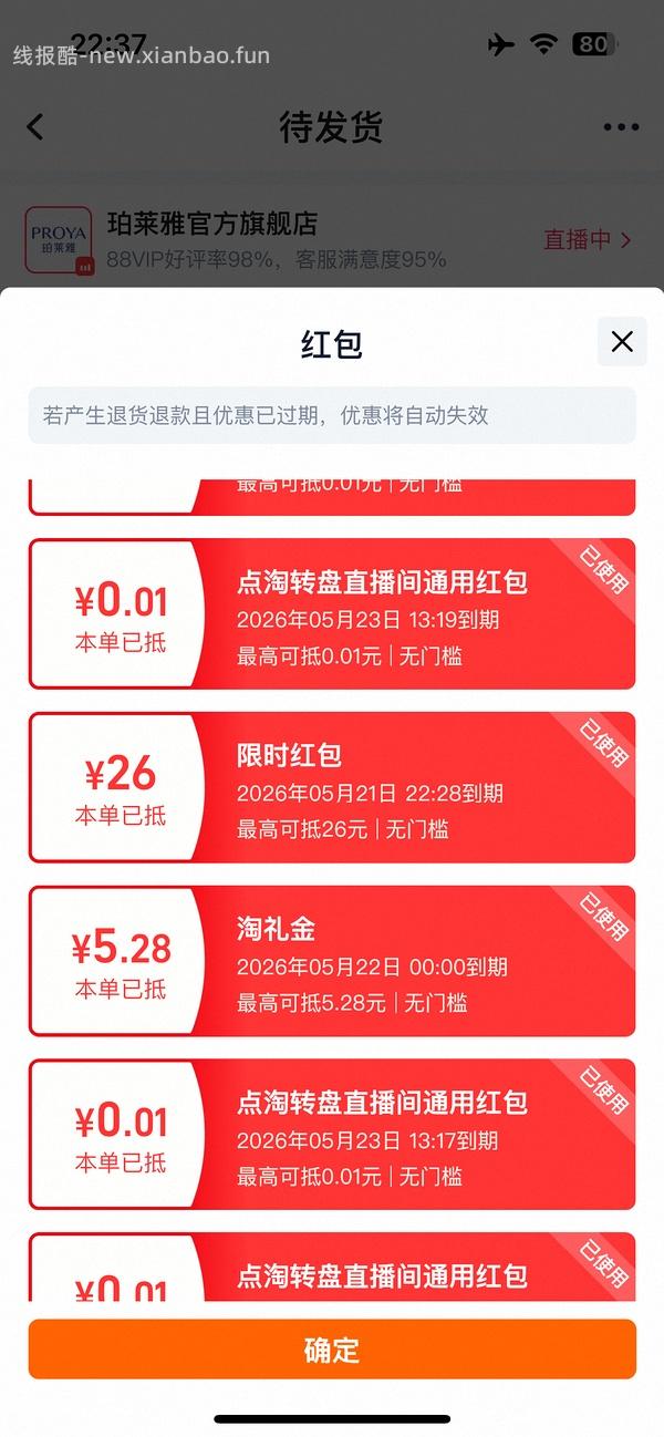 双抗面膜25片100出头（看账号弹的限时🧧大小） - 线报酷