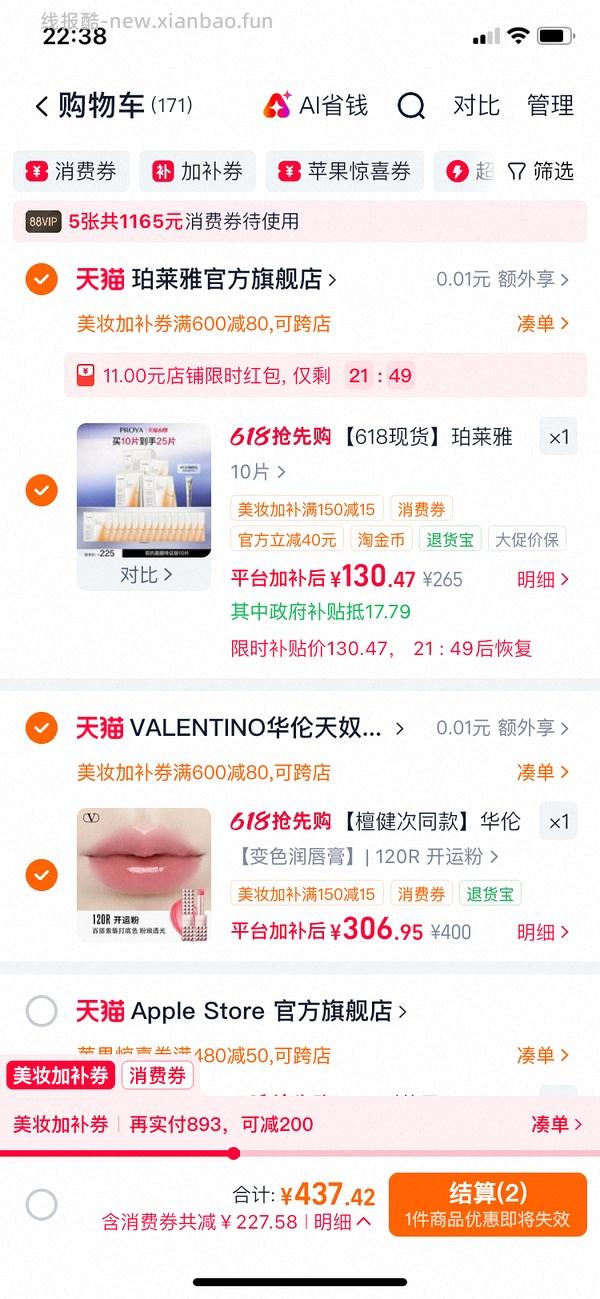 双抗面膜25片100出头（看账号弹的限时🧧大小） - 线报酷