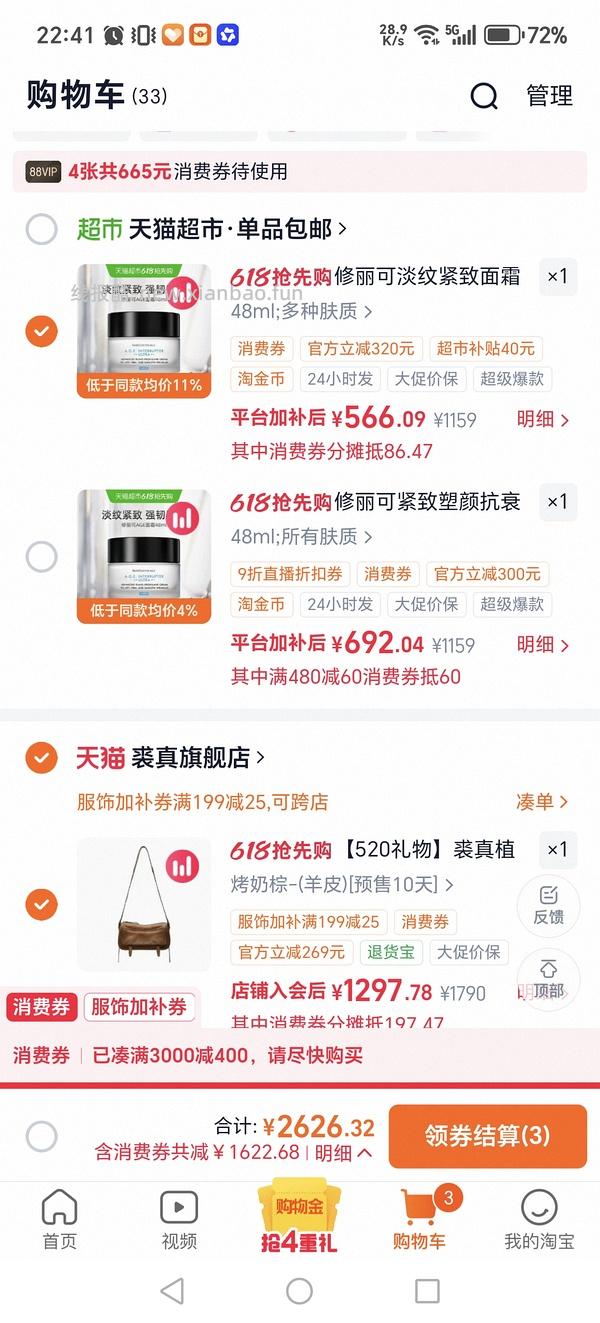 修丽可age面霜48ml💰527。简单作业，需要大量淘金币。 - 线报酷