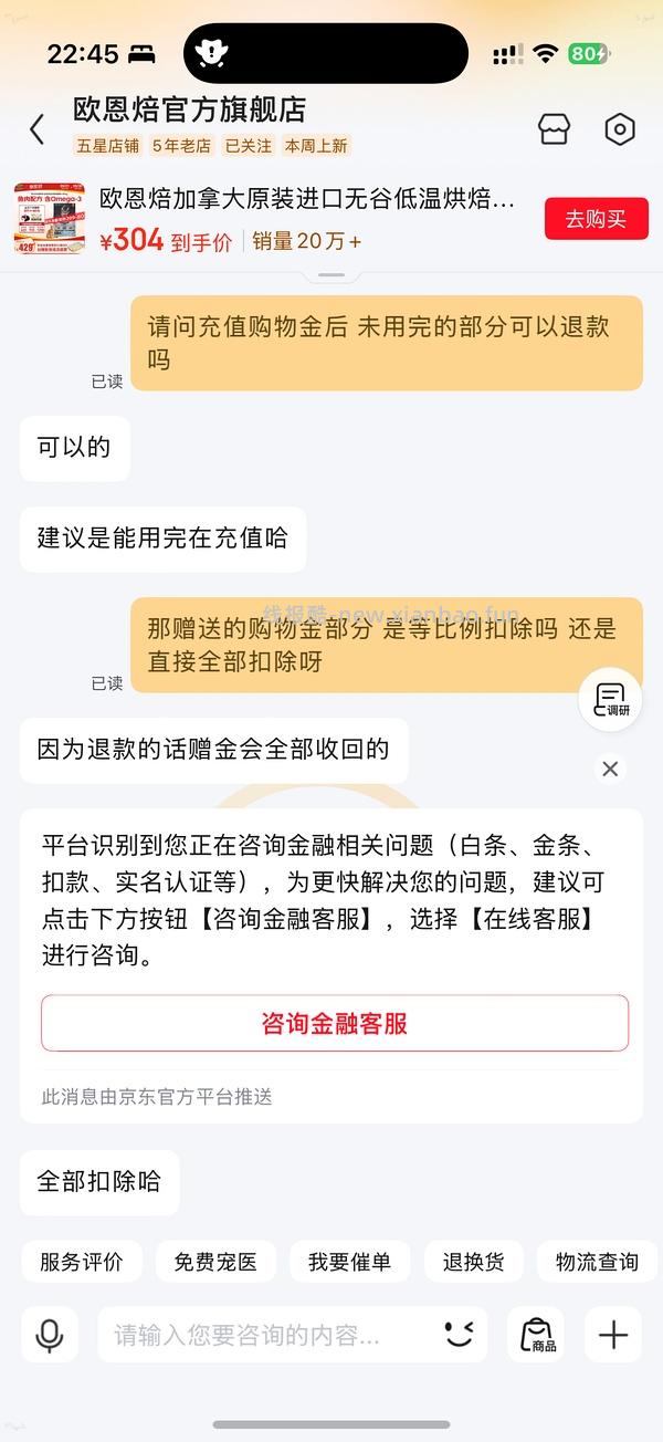 京东欧恩焙鱼280 - 线报酷