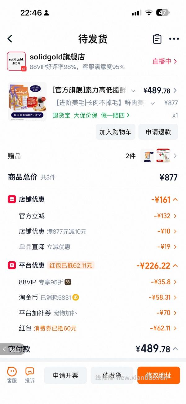 天猫官旗素力高金素410买2袋，到手205/袋，还送一个智能喂食器 - 线报酷