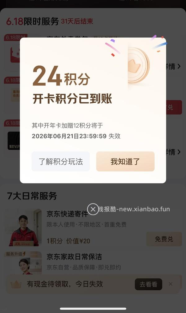 plus开卡礼50r红包+双倍积分 - 线报酷