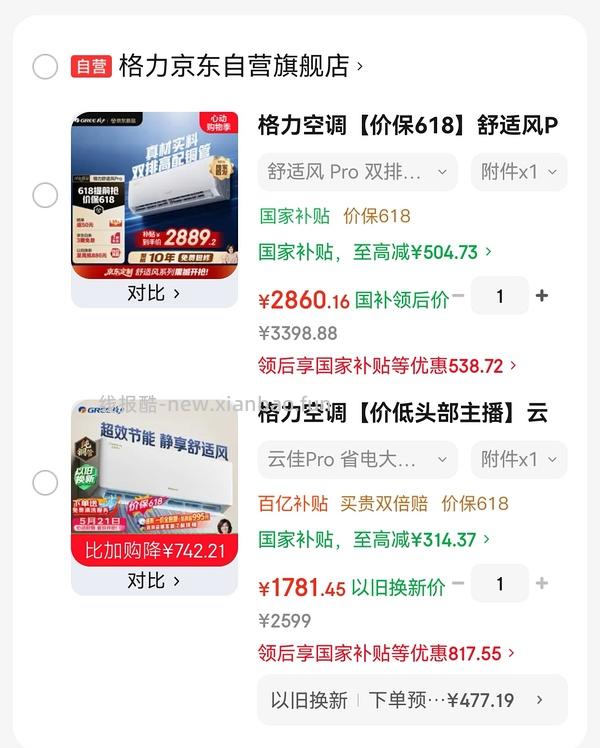 格力空调云佳pro挂机（22日0点后变价，车暂跑，云锦3今天不划算别买） - 线报酷