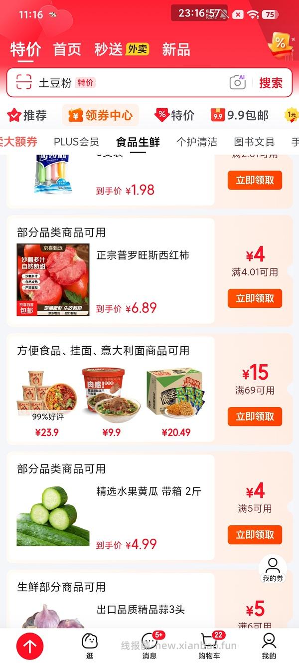 杨掌柜粉面菜蛋金汤肥牛6桶 17r，食族人爆肚2花甲2酸辣粉2 18r左右 - 线报酷