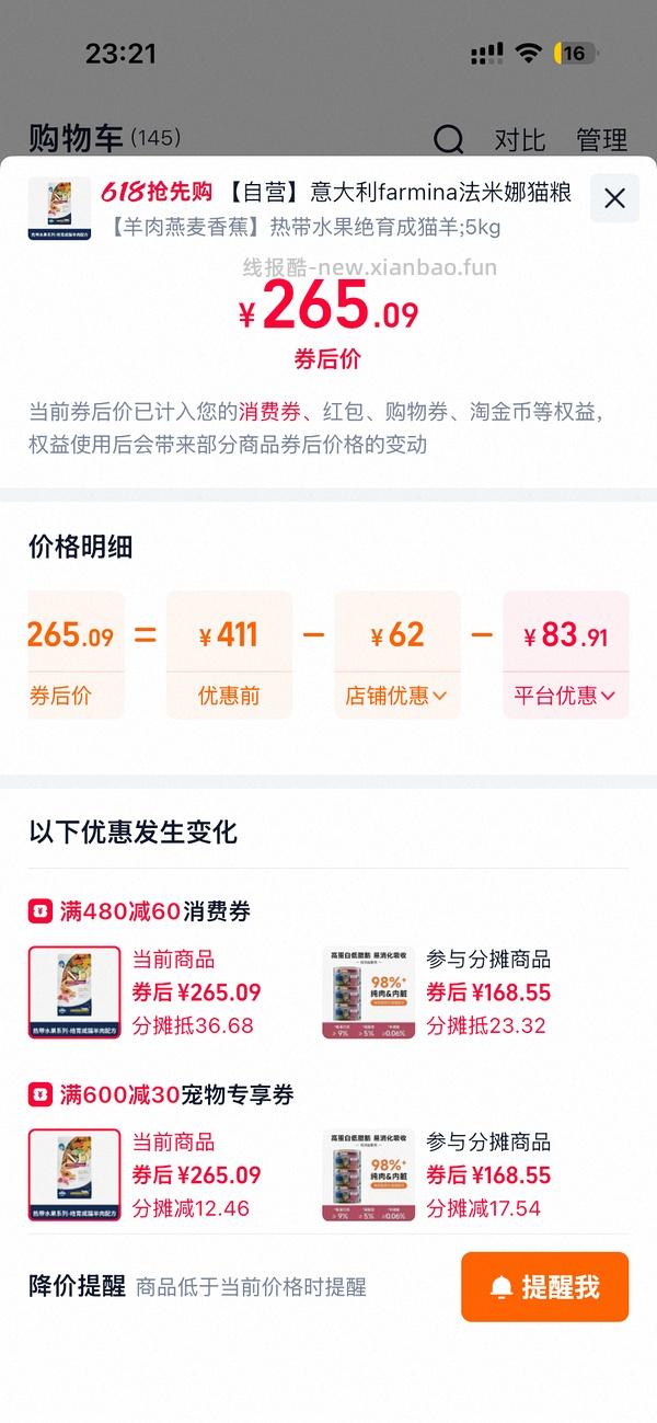 车走 法米娜热带羊肉5kg220+简单车 - 线报酷