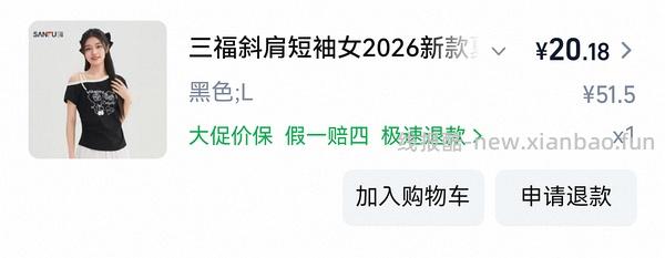 三福短袖t恤24.6💰 - 线报酷