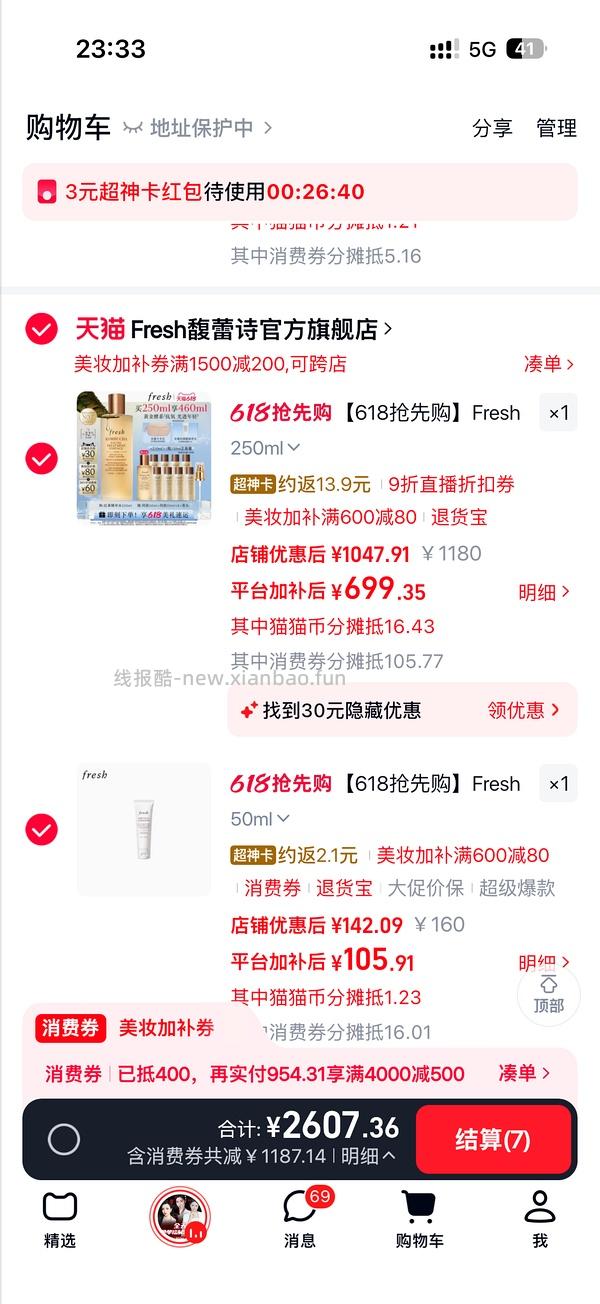 最低583买fresh红茶水440ml 楼里还有好价536🥹 - 线报酷