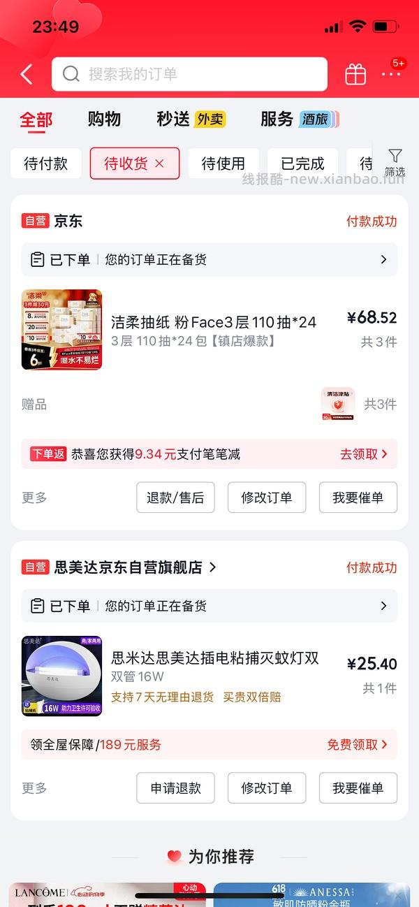 🚗回，🐶东洁柔抽纸110抽，5毛多一包 - 线报酷