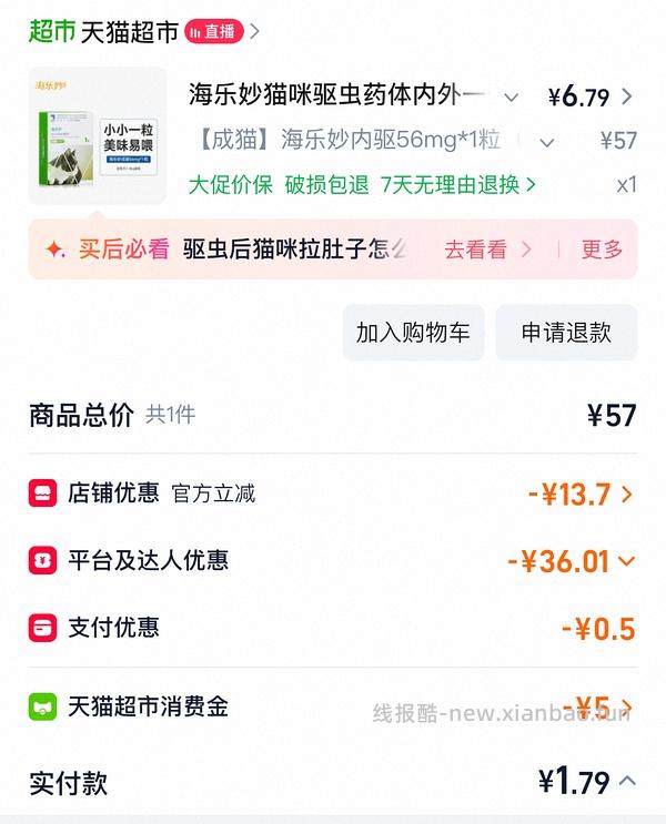 海乐妙成猫8-9块一粒自辩 - 线报酷