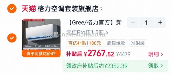 格力空调云佳pro挂机（22日0点后变价，车暂跑，云锦3今天不划算别买） - 线报酷