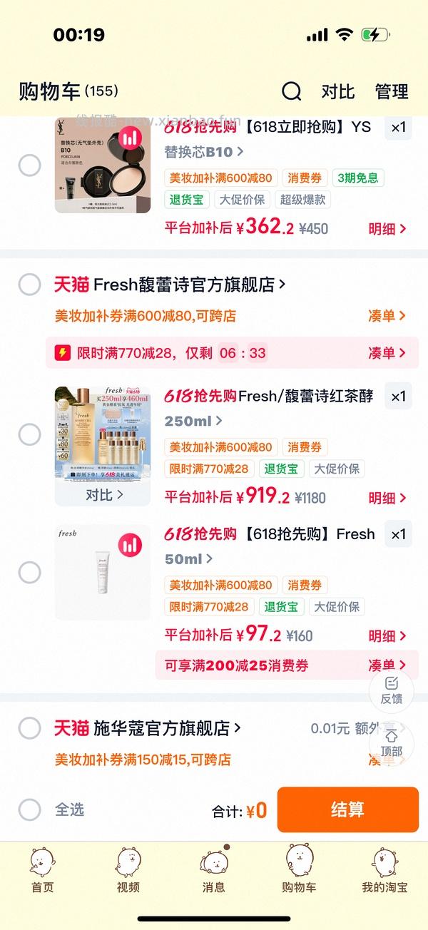 最低583买fresh红茶水440ml 楼里还有好价536🥹 - 线报酷