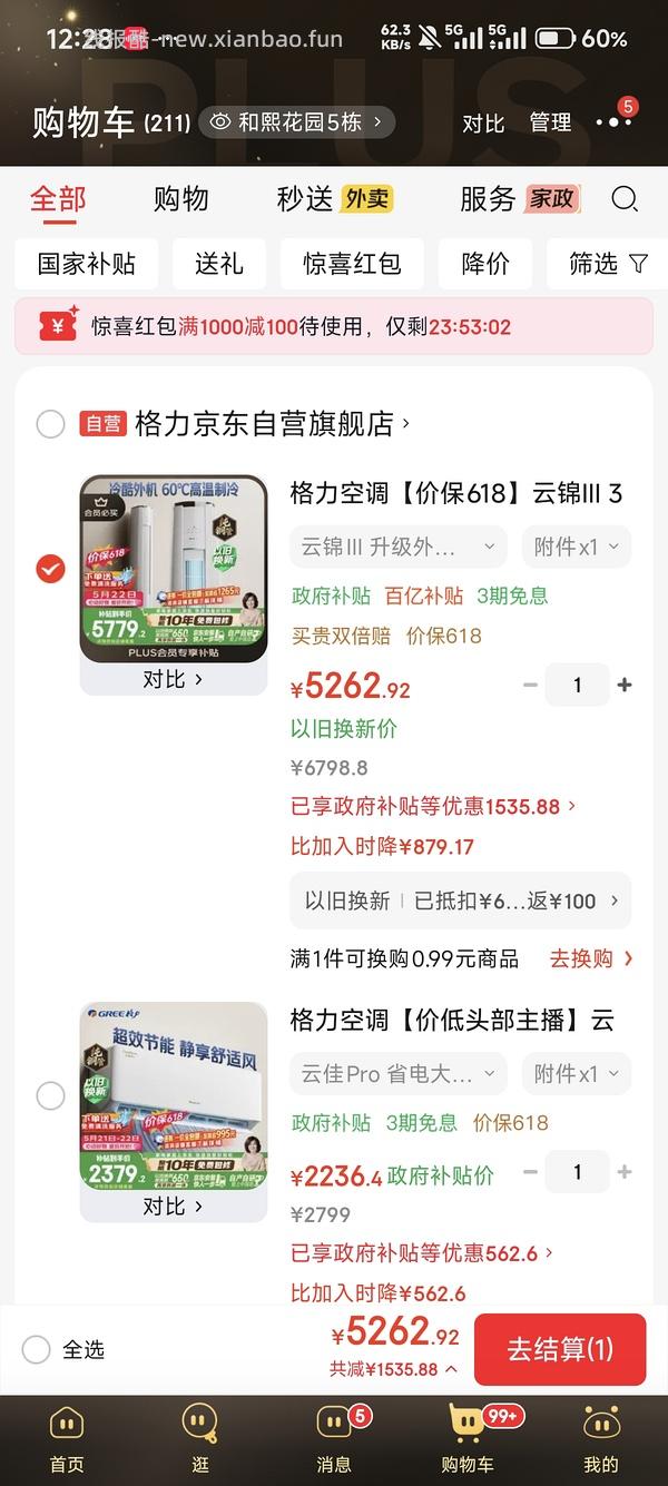 格力空调云佳pro挂机（22日0点后变价，车暂跑，云锦3今天不划算别买） - 线报酷