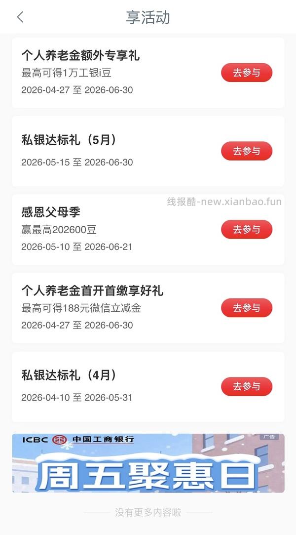 工行最高8.8万i豆 - 线报酷